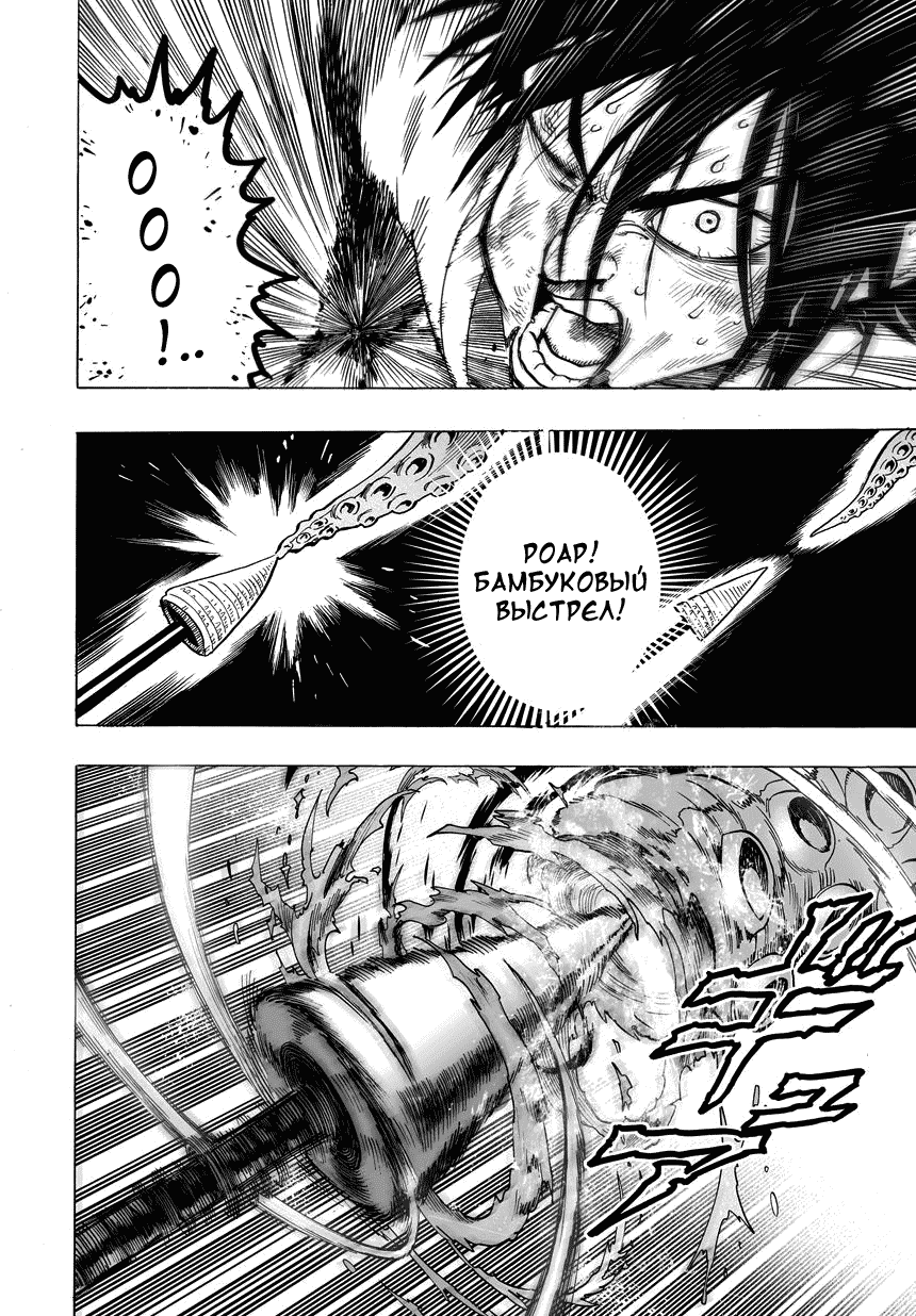 Read One-Punch Man RU Manga Online
