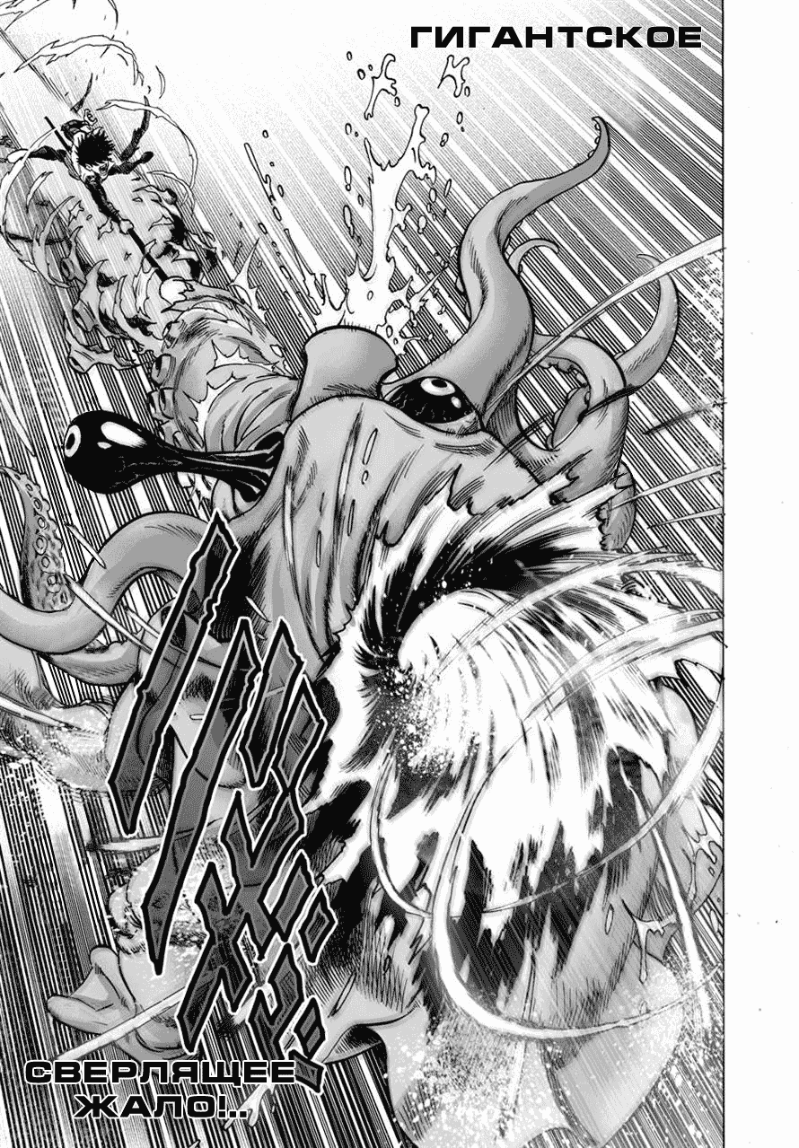 Read One-Punch Man RU Manga Online