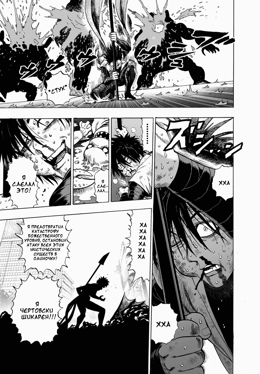 Read One-Punch Man RU Manga Online