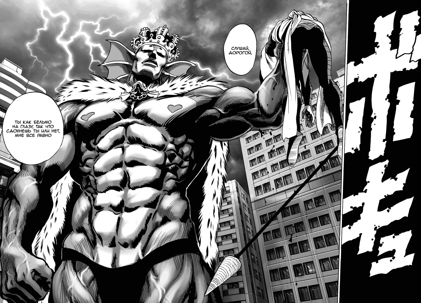 Read One-Punch Man RU Manga Online