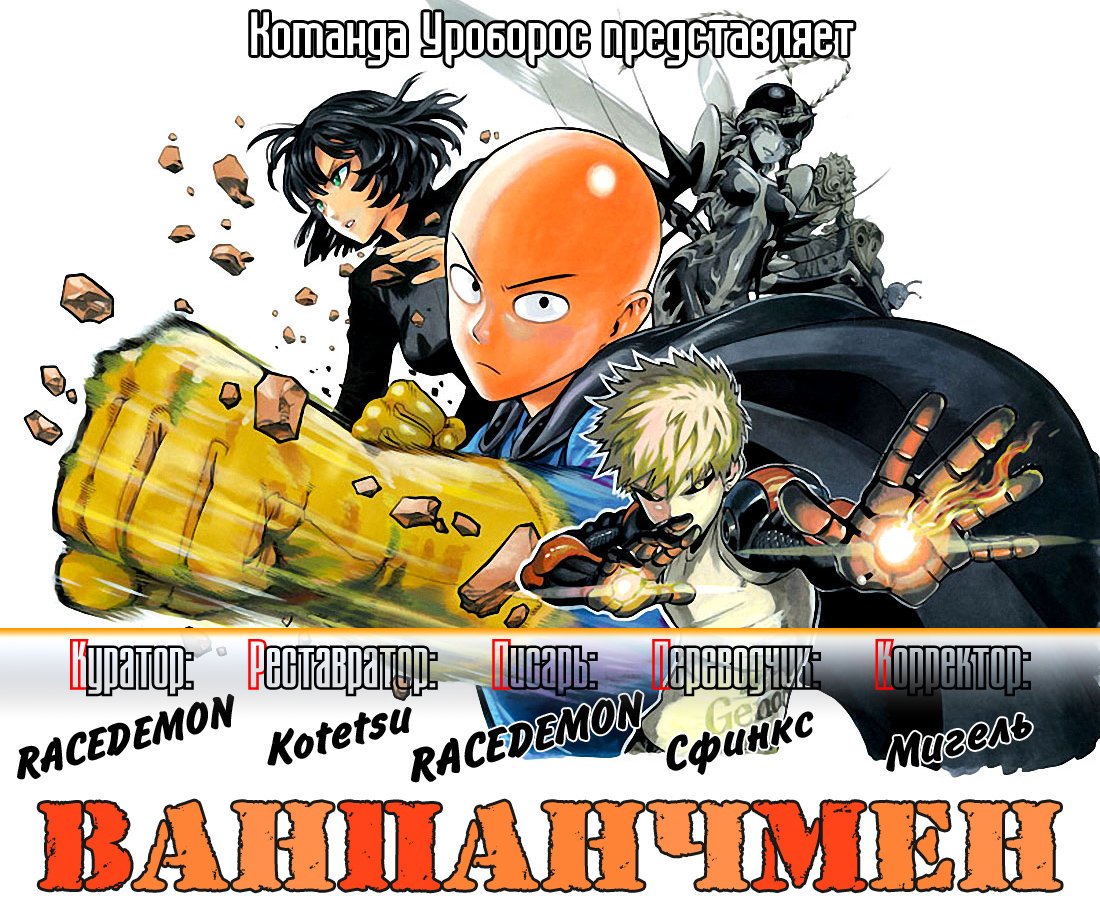Read One-Punch Man RU Manga Online
