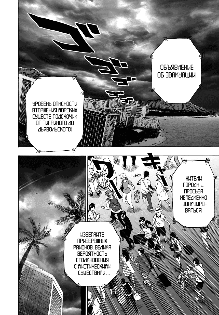 Read One-Punch Man RU Manga Online