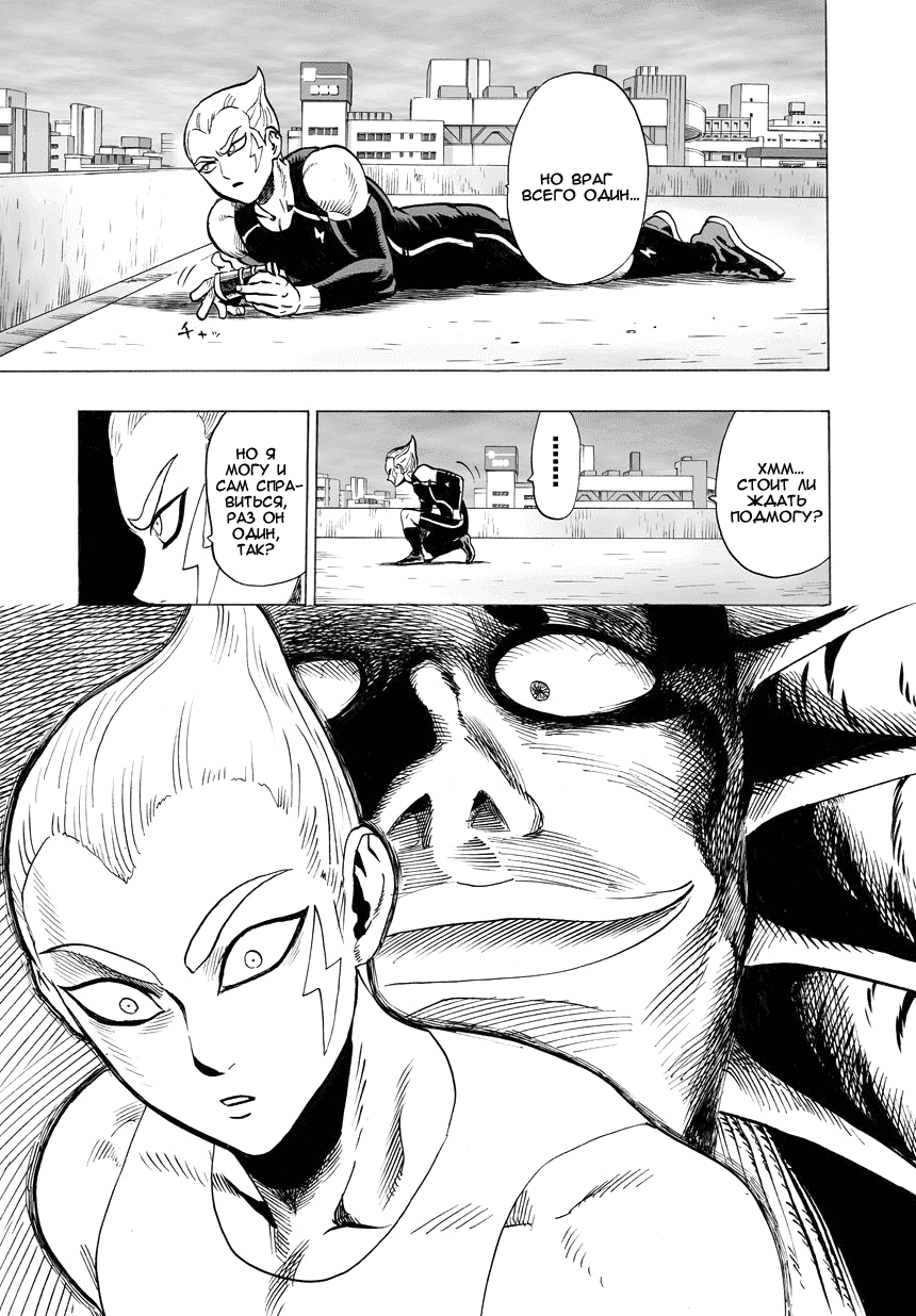 Read One-Punch Man RU Manga Online
