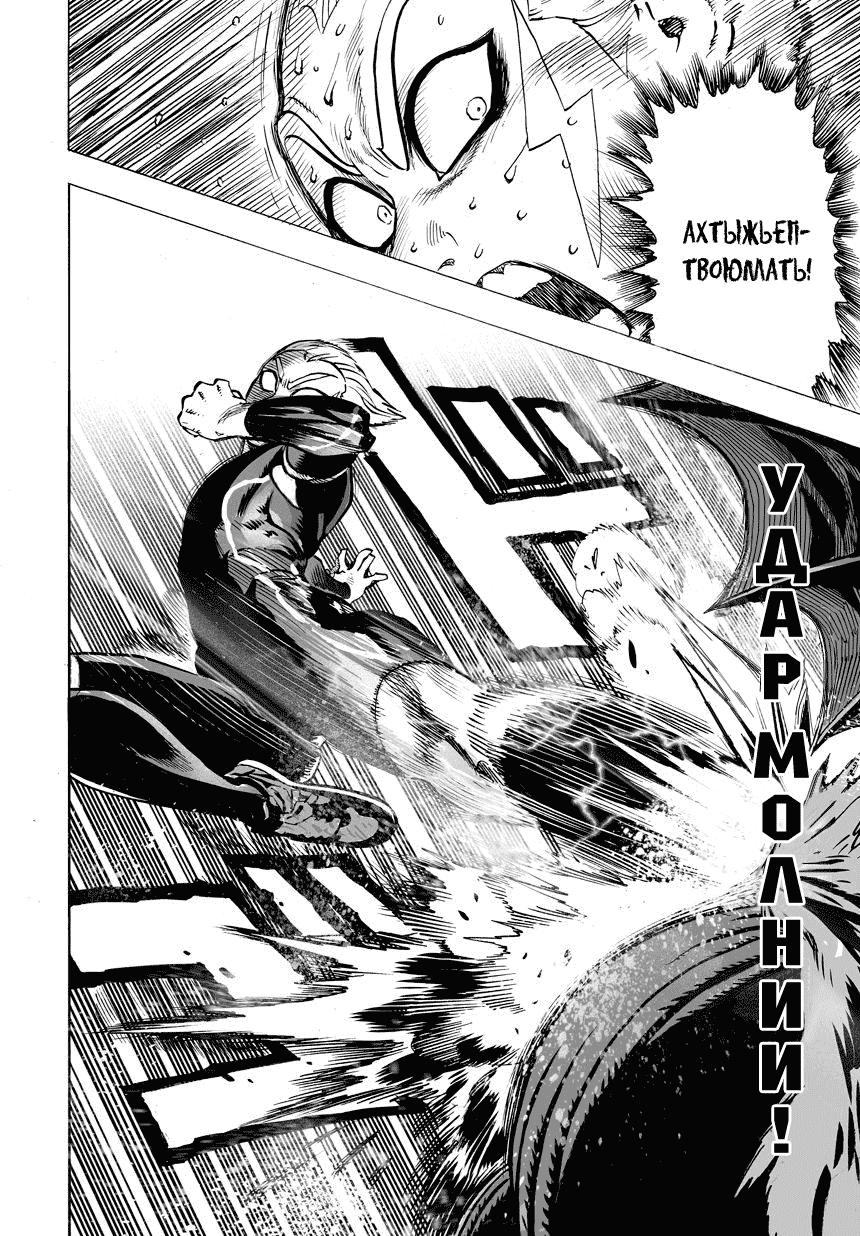 Read One-Punch Man RU Manga Online