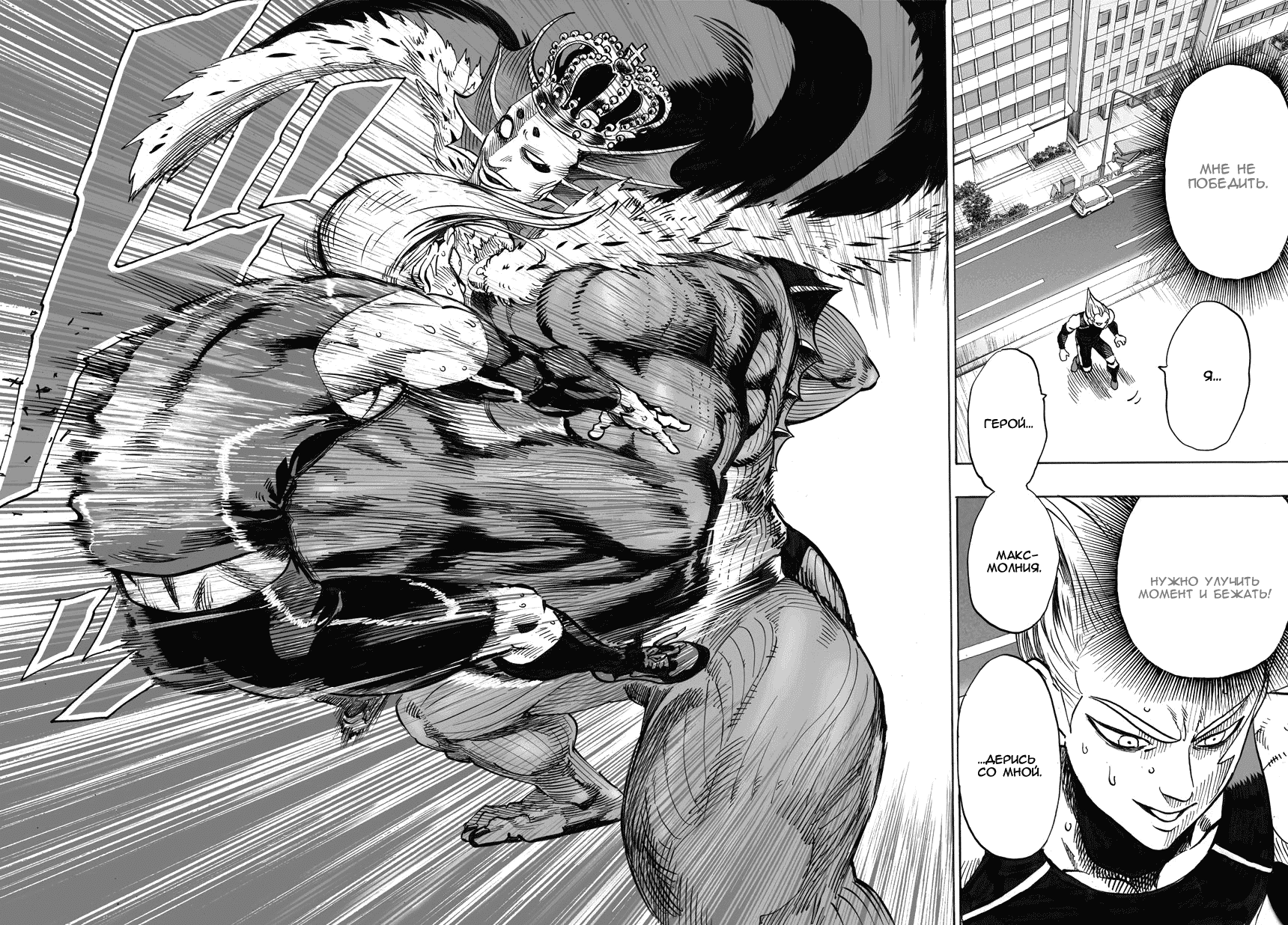 Read One-Punch Man RU Manga Online