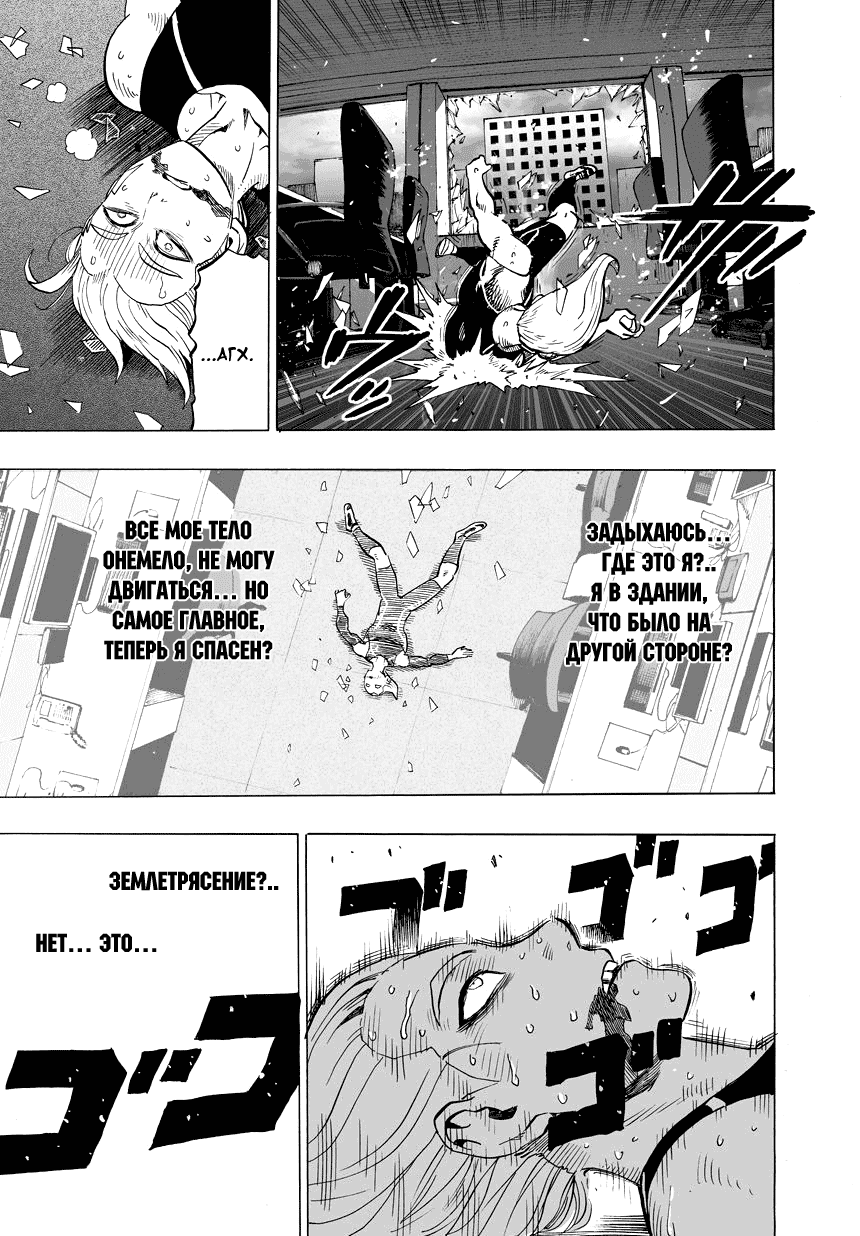Read One-Punch Man RU Manga Online