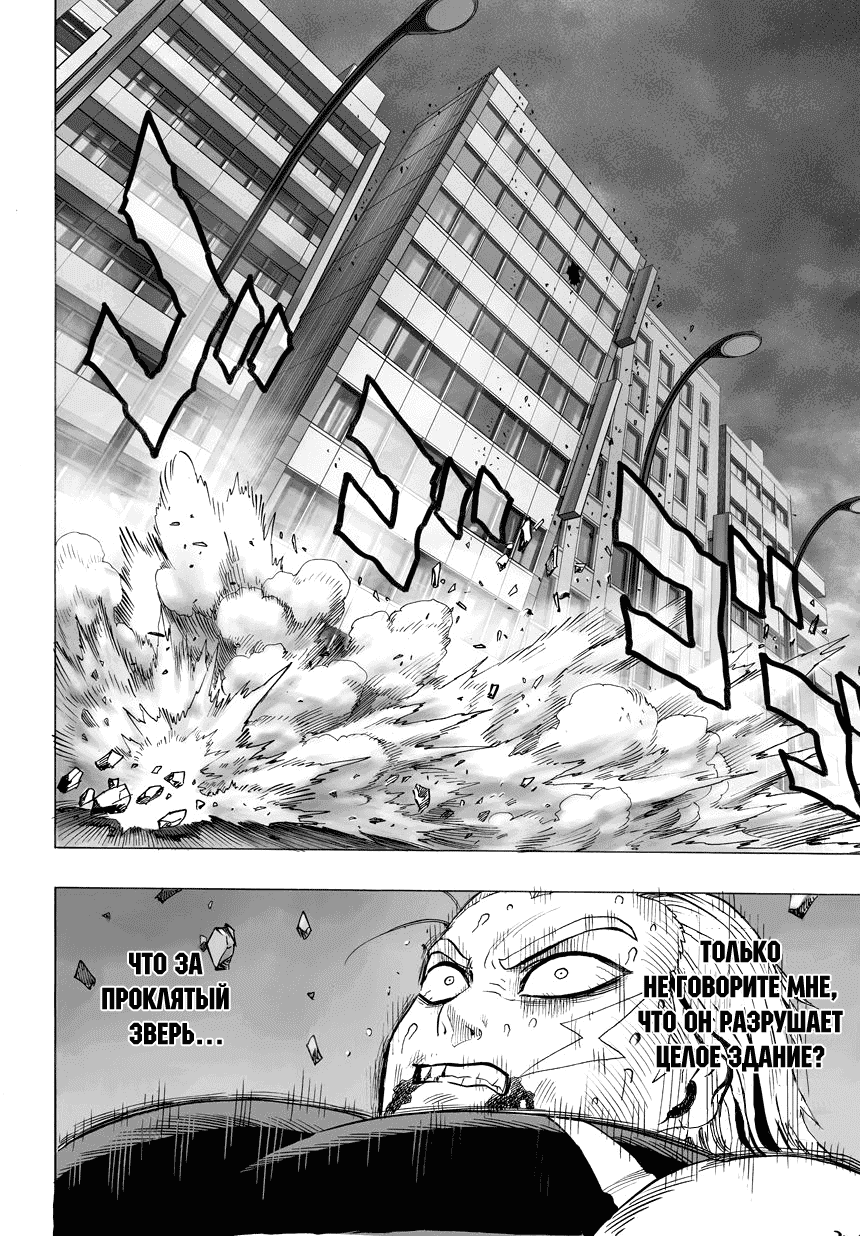 Read One-Punch Man RU Manga Online