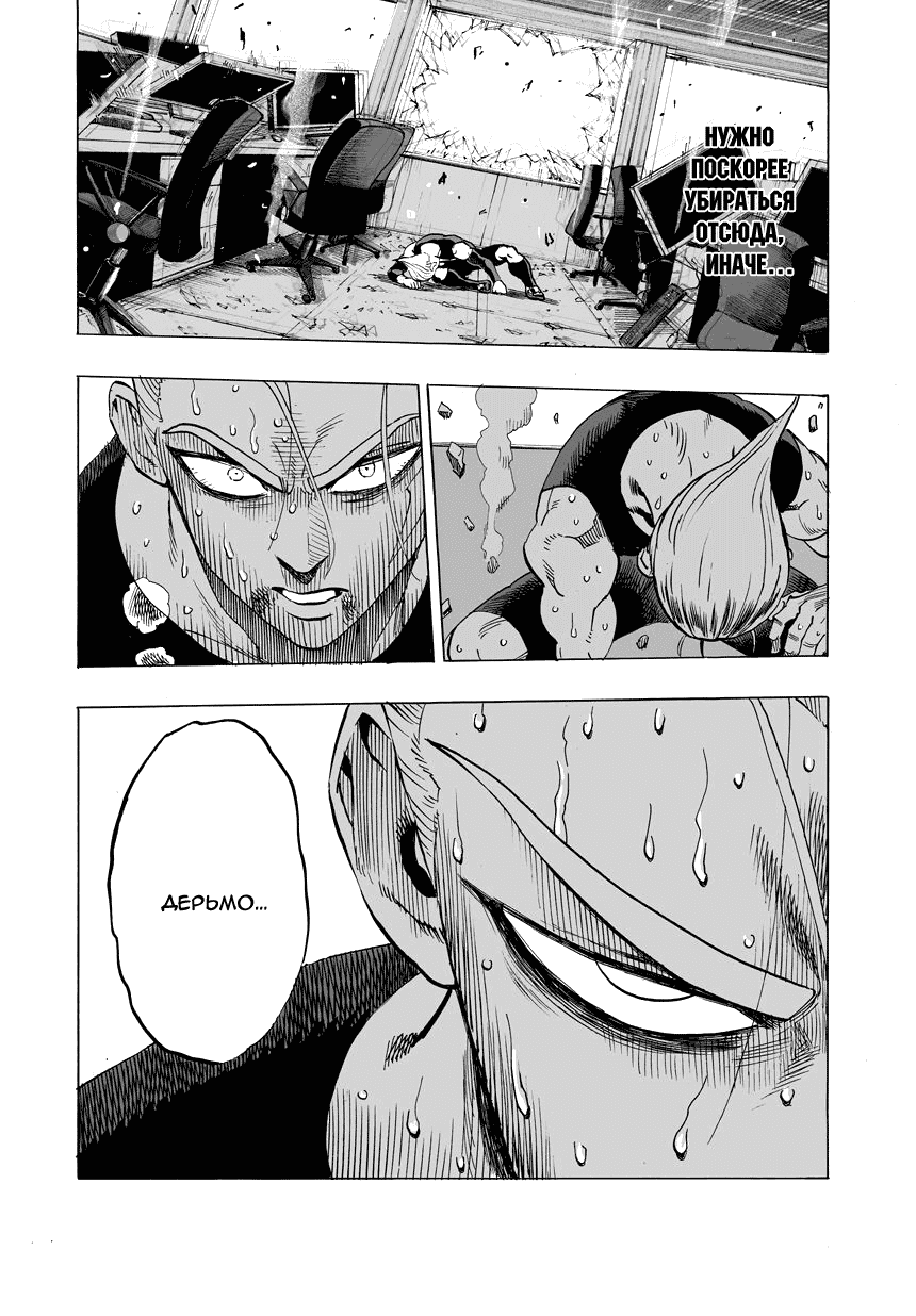 Read One-Punch Man RU Manga Online