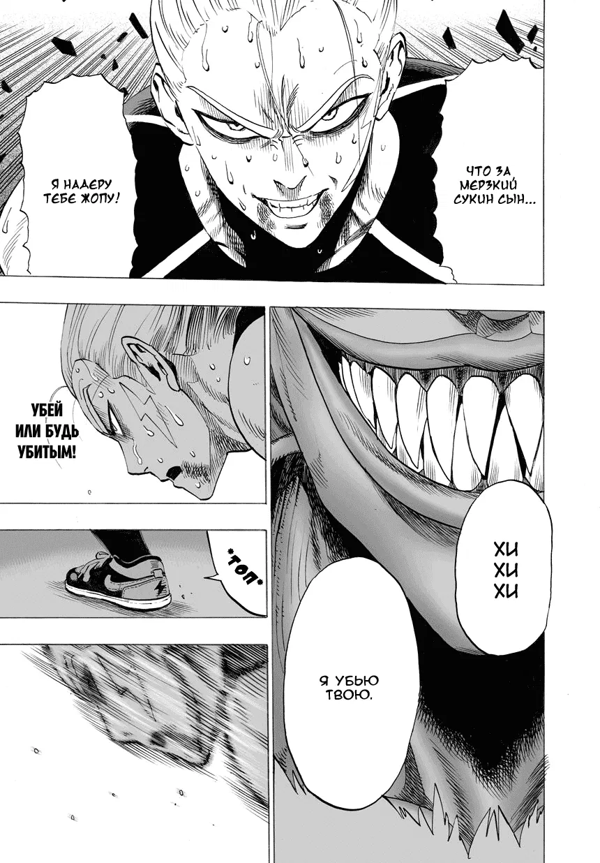 Read One-Punch Man RU Manga Online