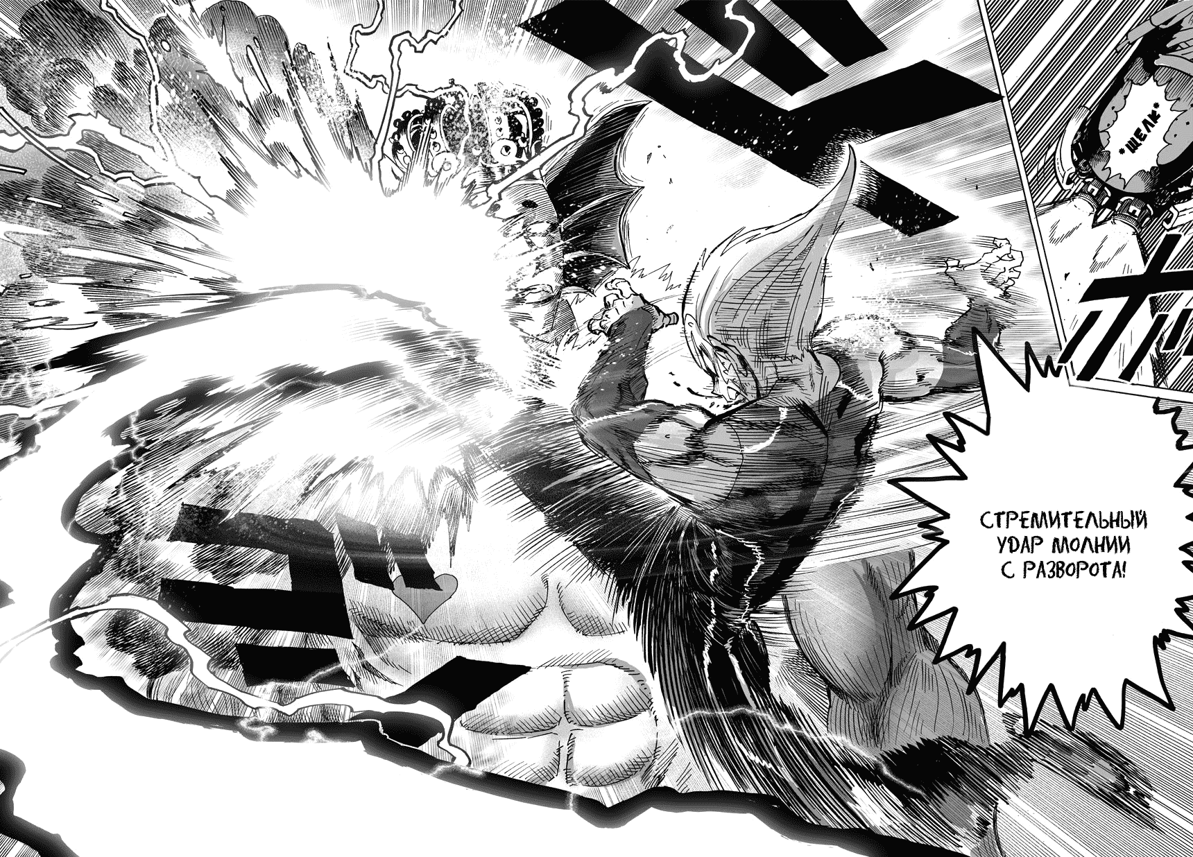 Read One-Punch Man RU Manga Online