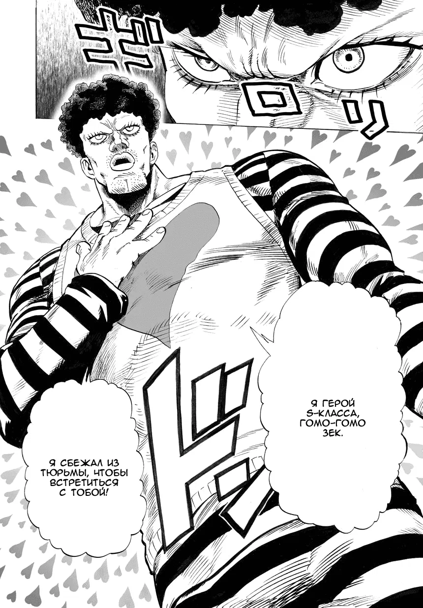 Read One-Punch Man RU Manga Online