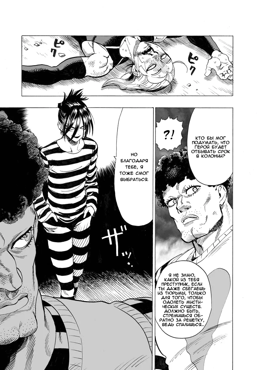 Read One-Punch Man RU Manga Online