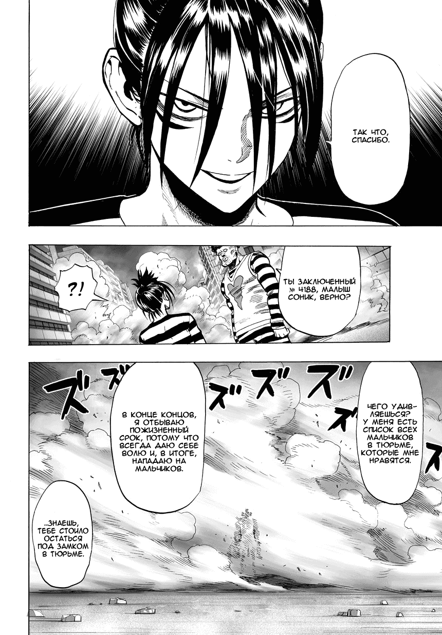 Read One-Punch Man RU Manga Online