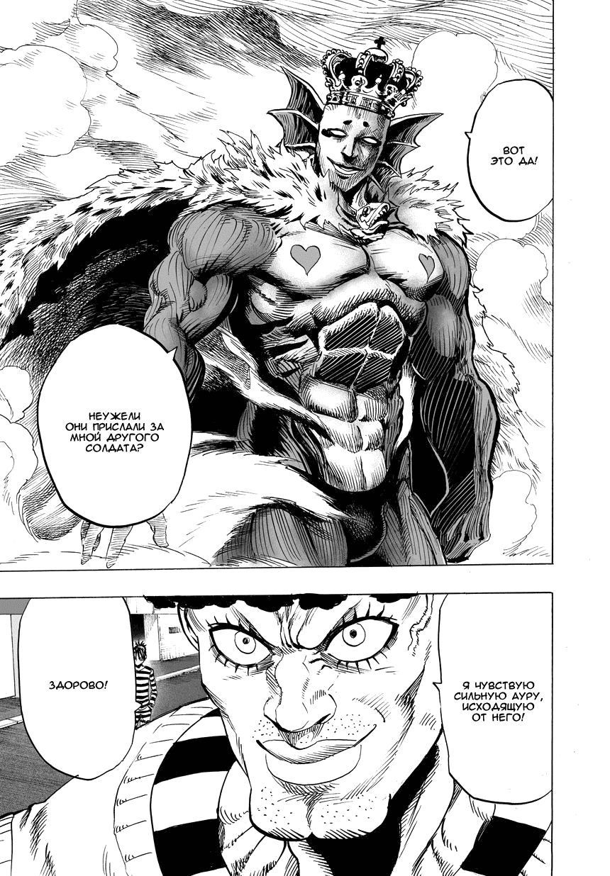 Read One-Punch Man RU Manga Online
