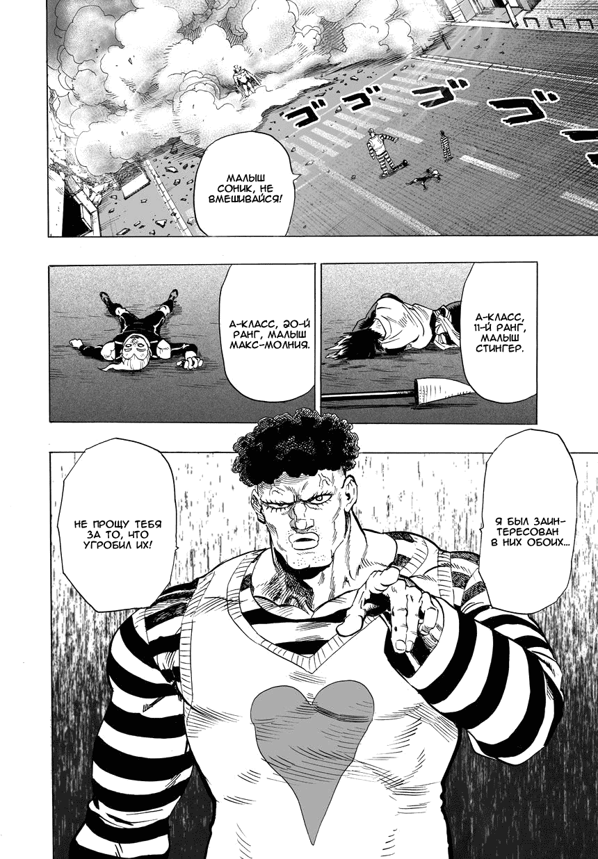 Read One-Punch Man RU Manga Online