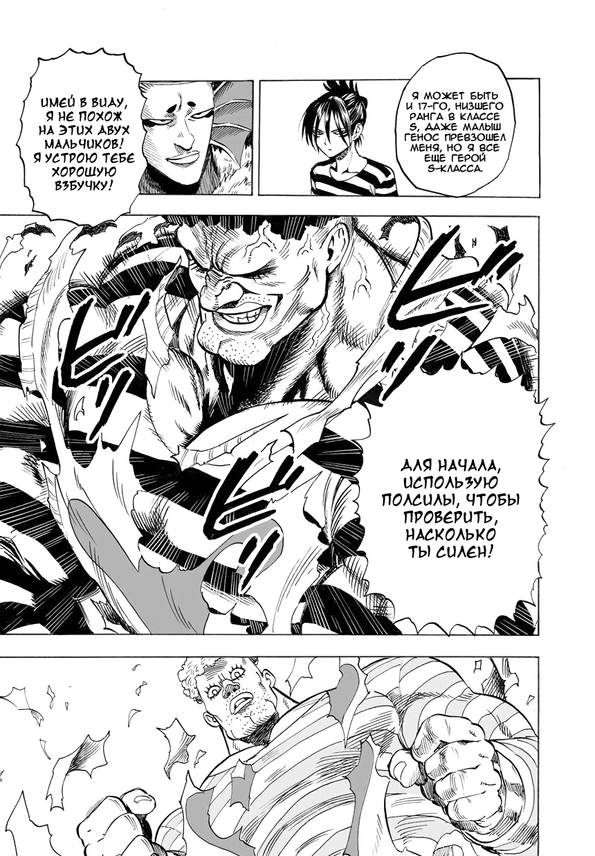 Read One-Punch Man RU Manga Online