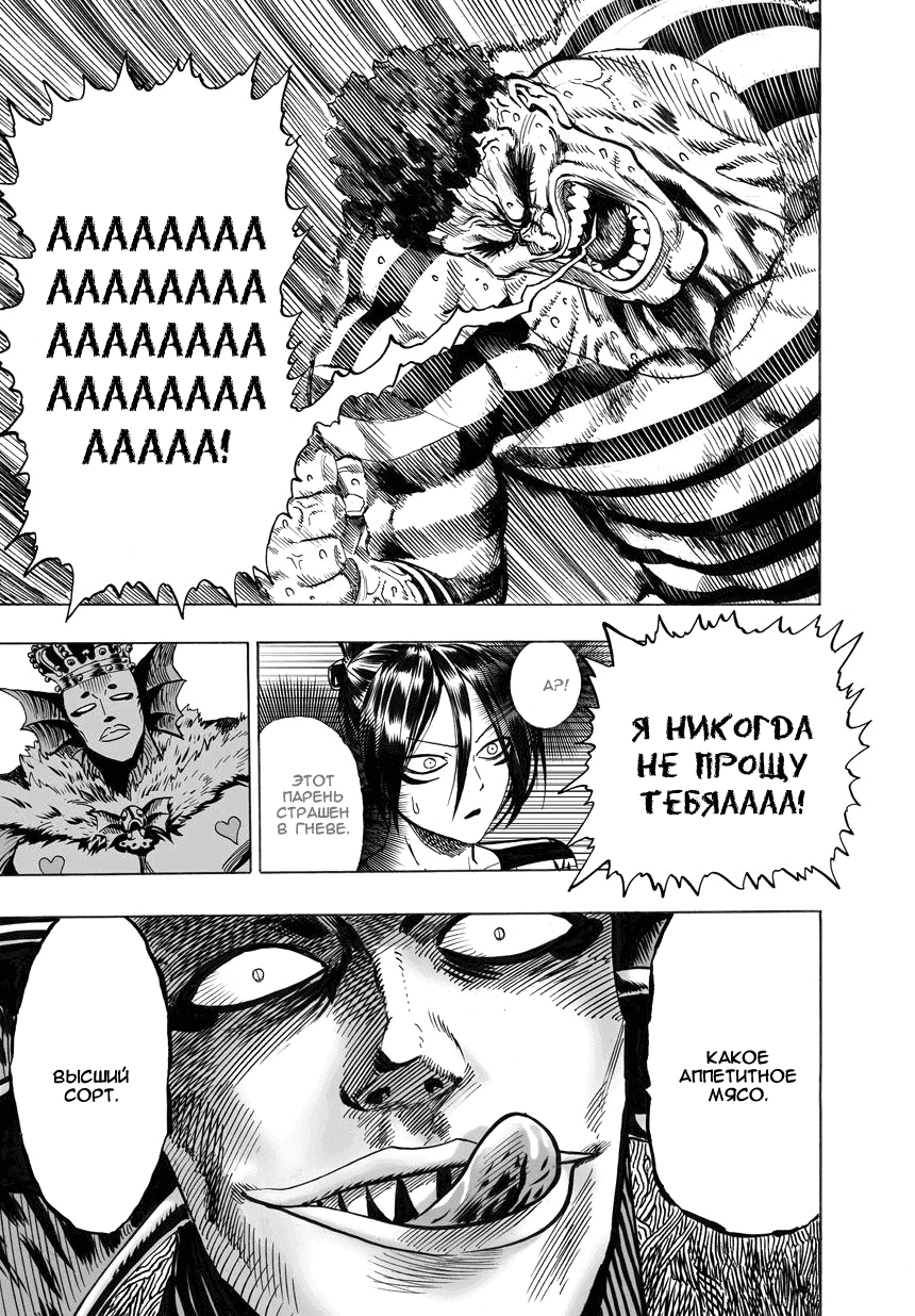 Read One-Punch Man RU Manga Online