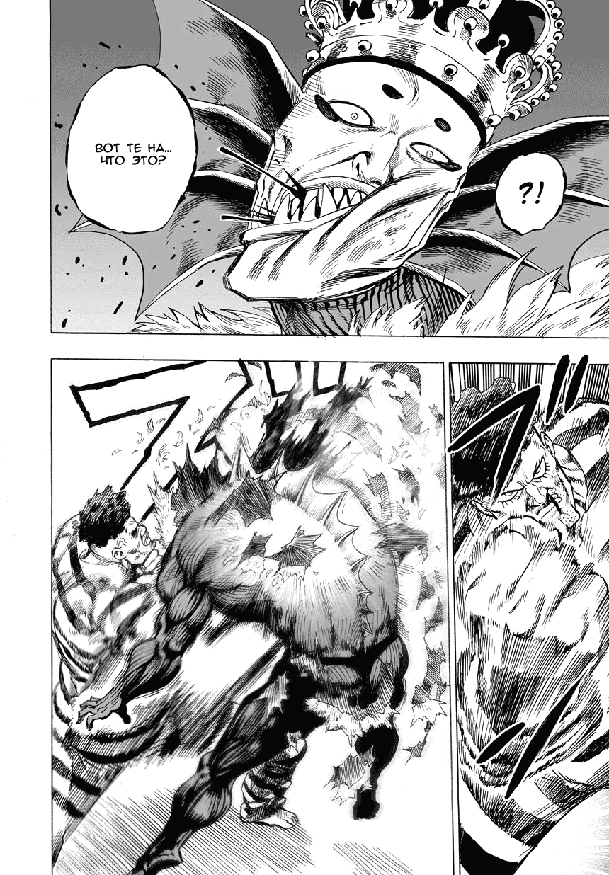 Read One-Punch Man RU Manga Online