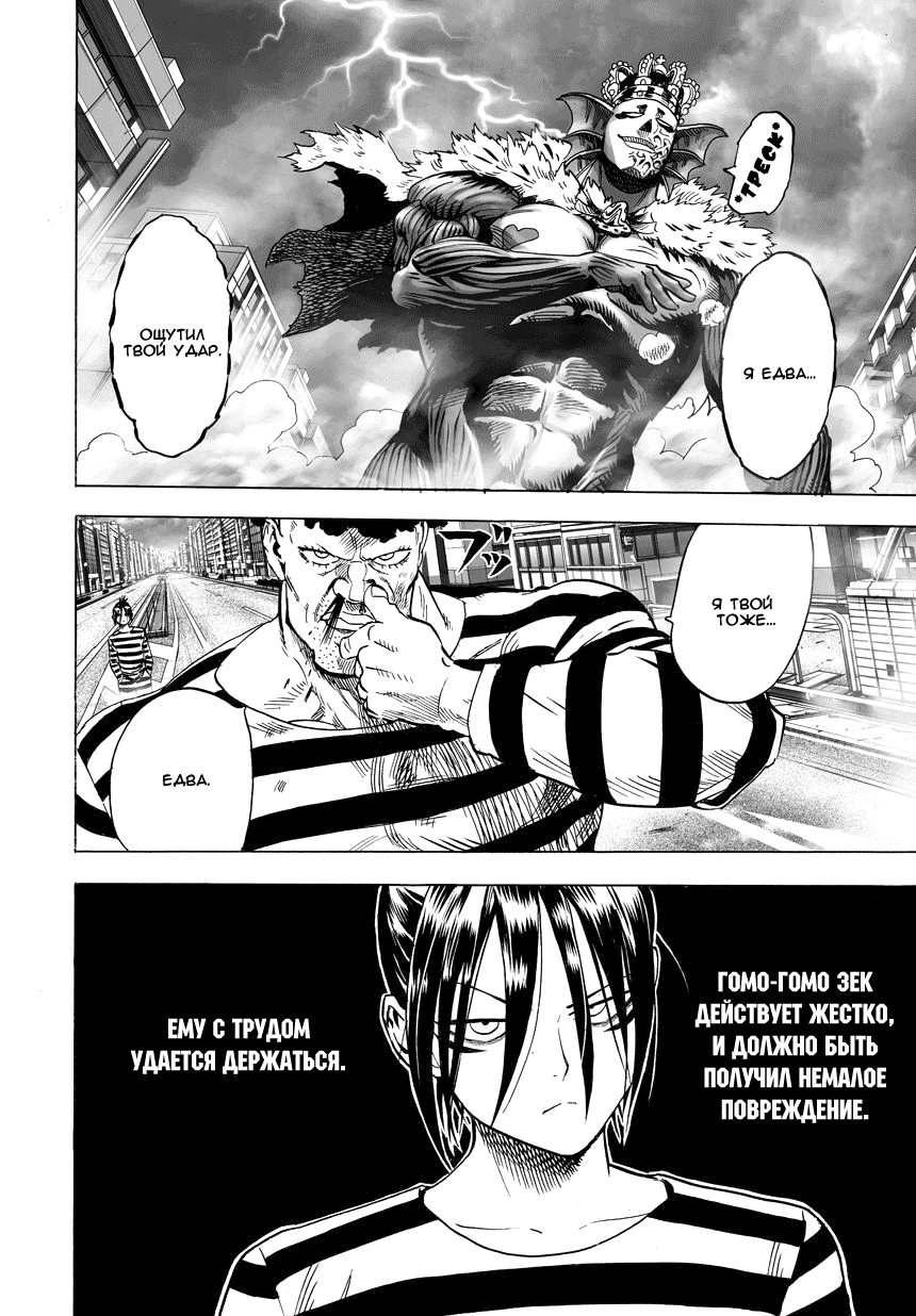 Read One-Punch Man RU Manga Online