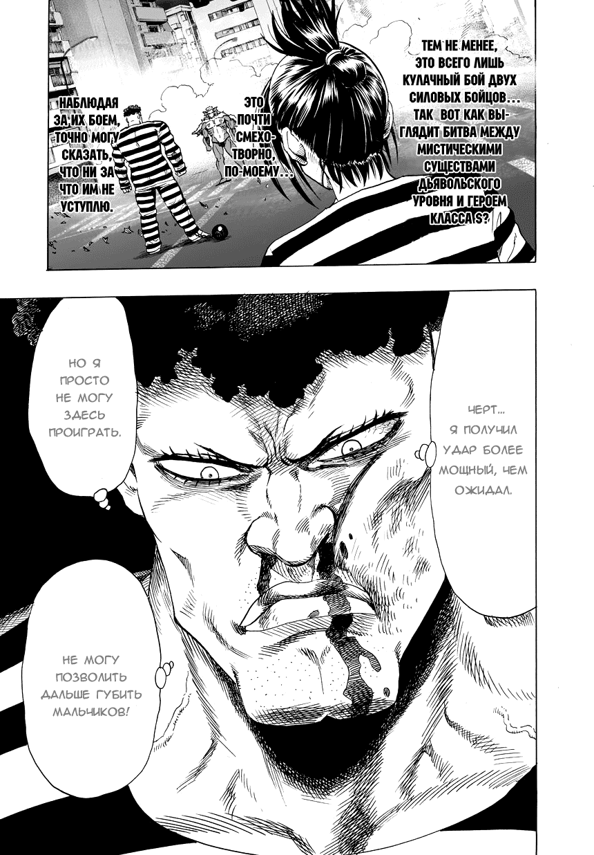 Read One-Punch Man RU Manga Online