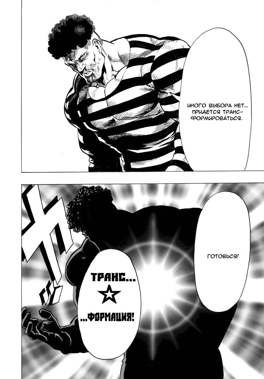 Read One-Punch Man RU Manga Online