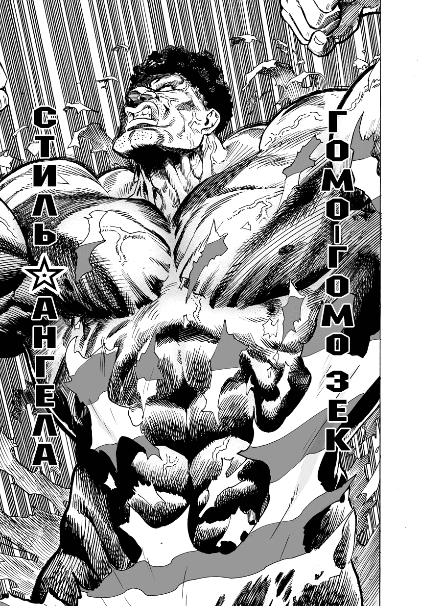 Read One-Punch Man RU Manga Online