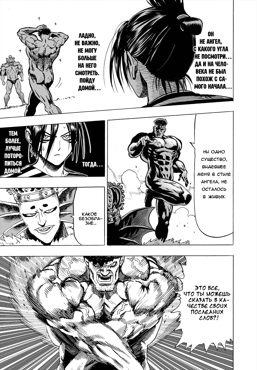 Read One-Punch Man RU Manga Online