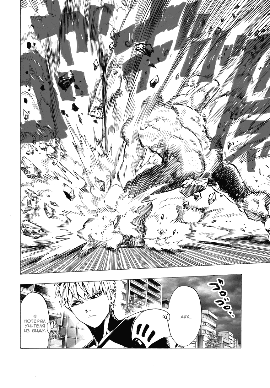 Read One-Punch Man RU Manga Online