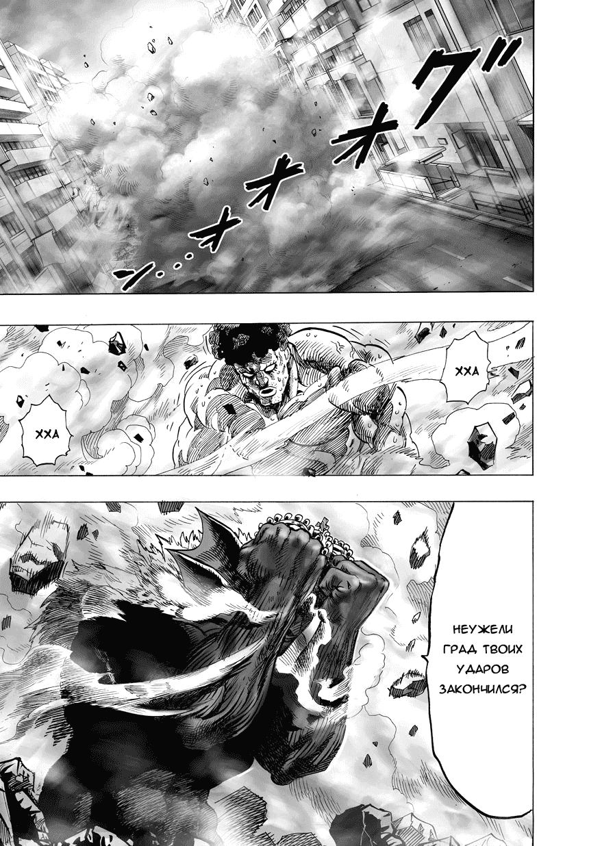 Read One-Punch Man RU Manga Online