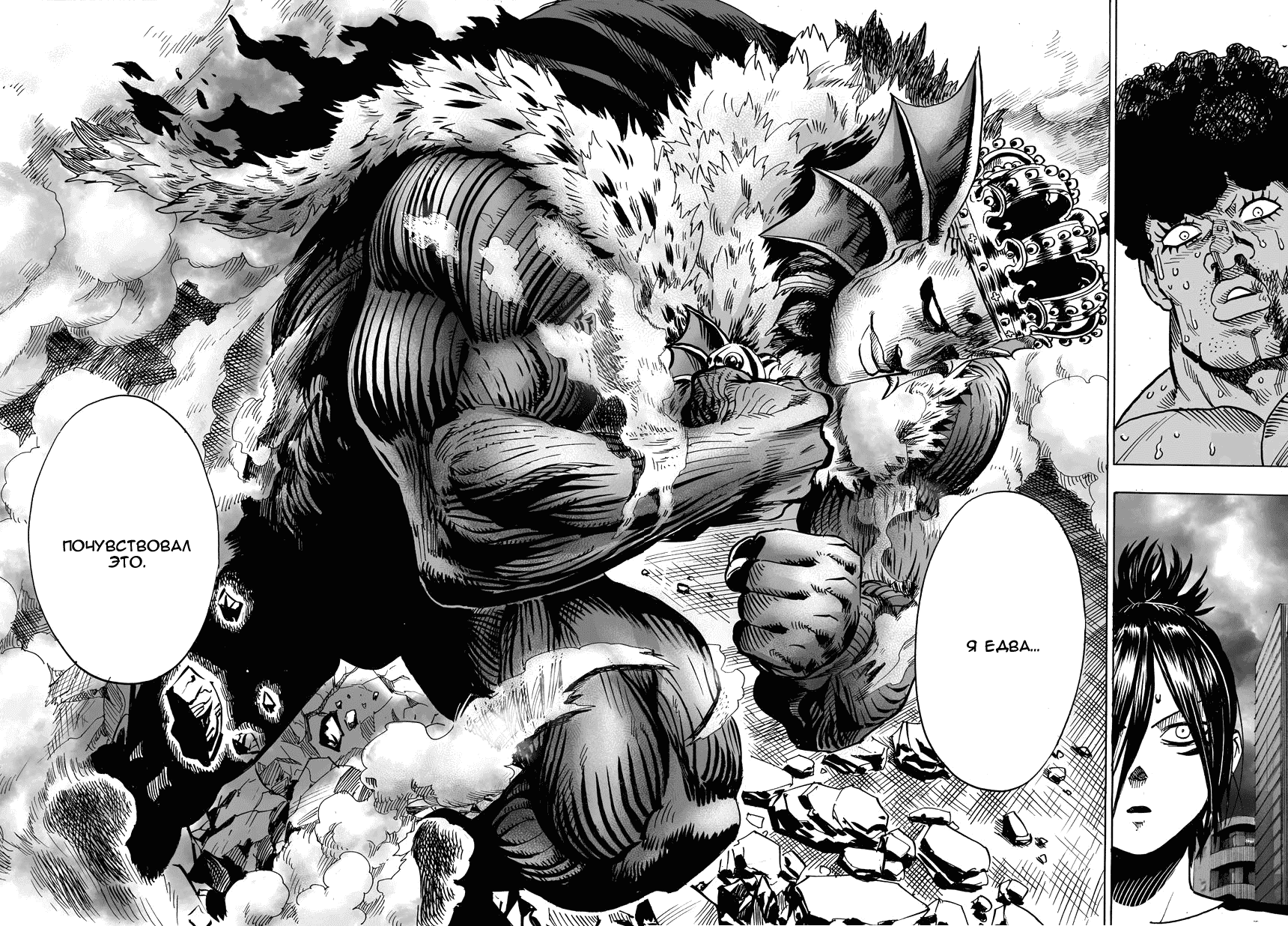 Read One-Punch Man RU Manga Online
