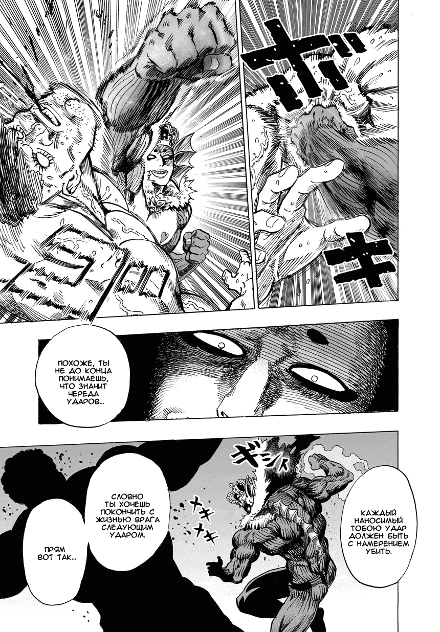 Read One-Punch Man RU Manga Online