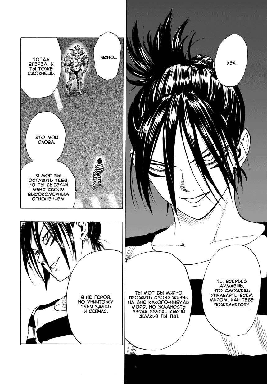 Read One-Punch Man RU Manga Online