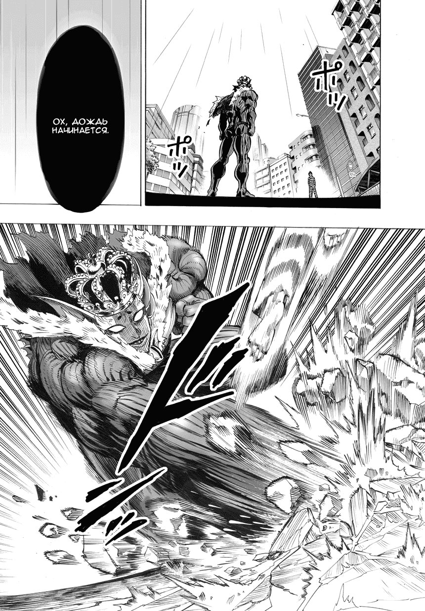 Read One-Punch Man RU Manga Online