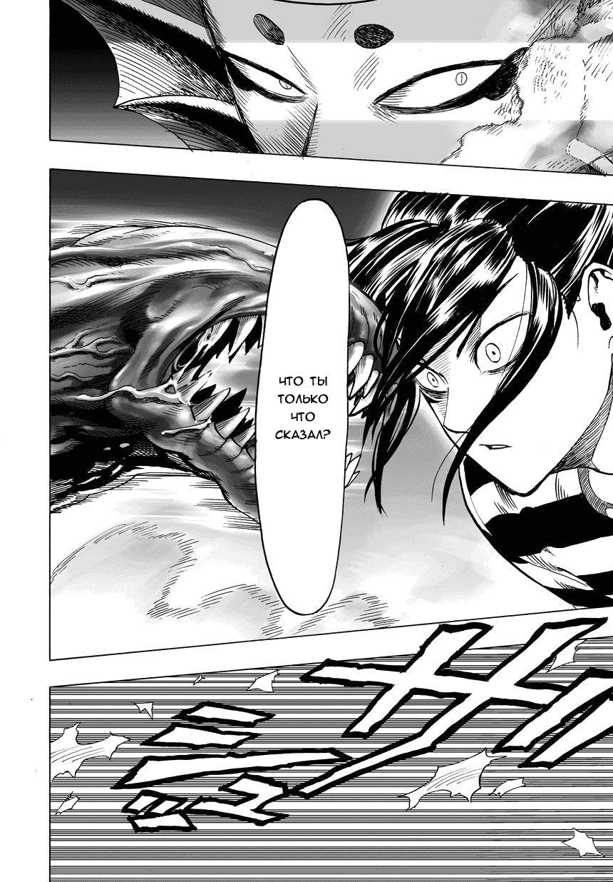 Read One-Punch Man RU Manga Online