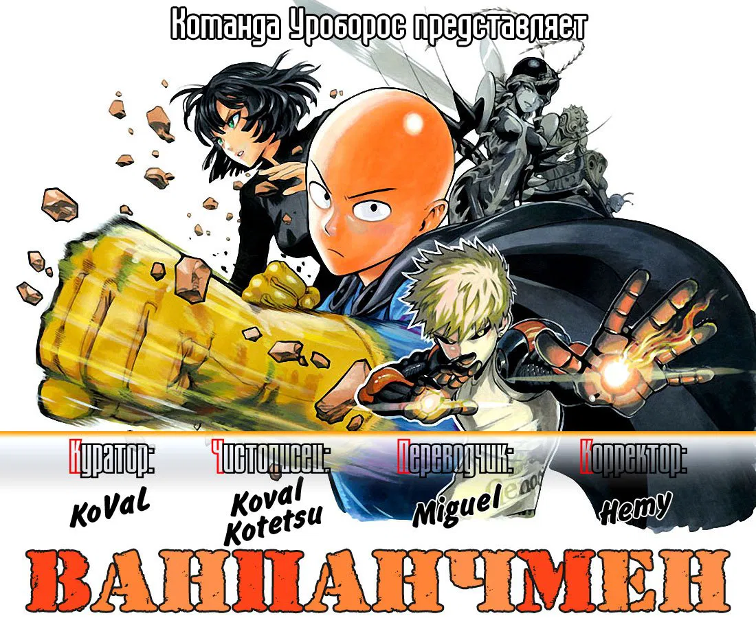 Read One-Punch Man RU Manga Online