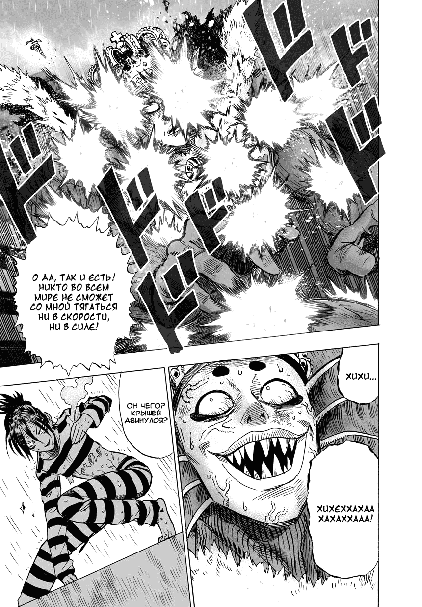 Read One-Punch Man RU Manga Online