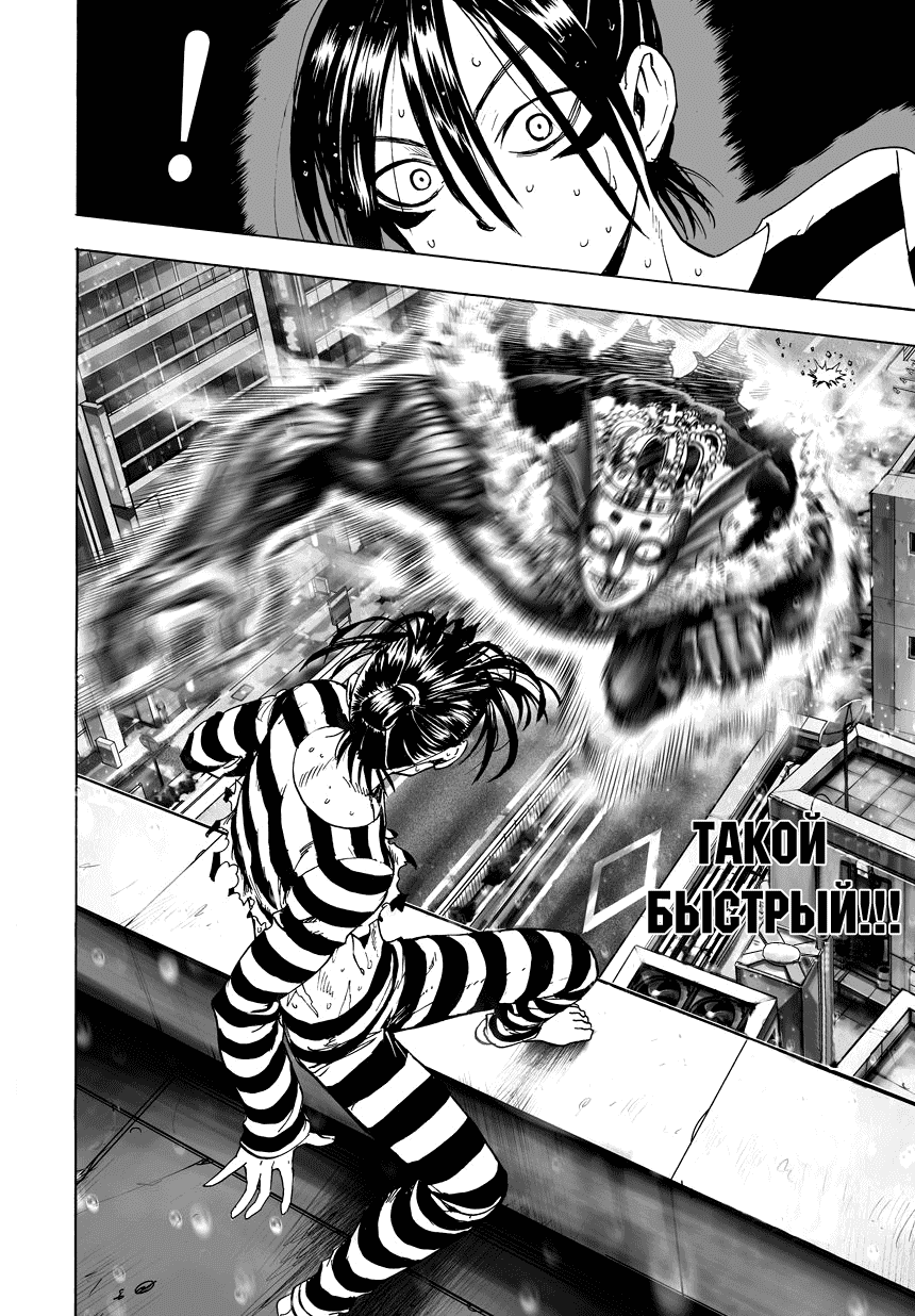 Read One-Punch Man RU Manga Online