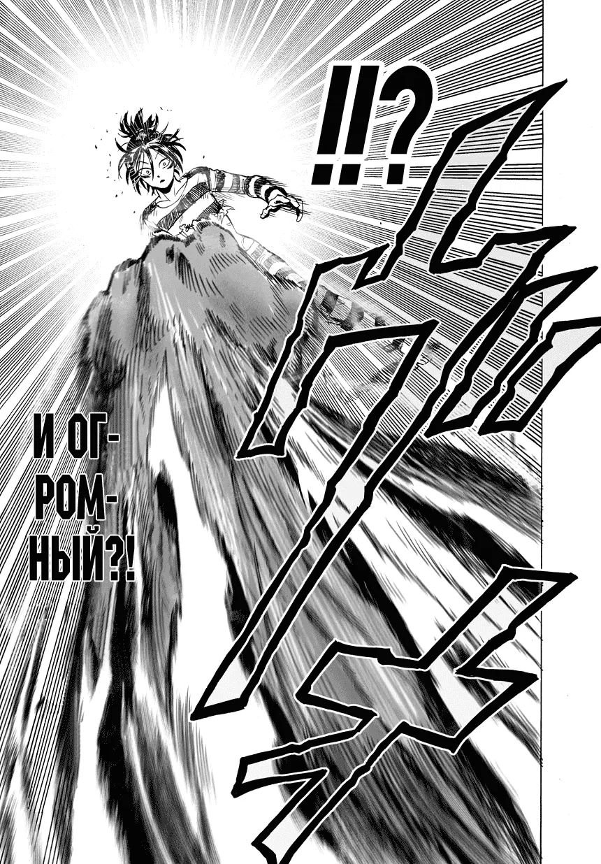 Read One-Punch Man RU Manga Online