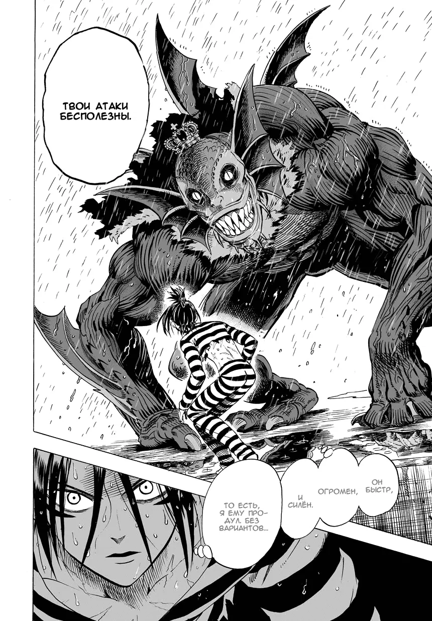 Read One-Punch Man RU Manga Online