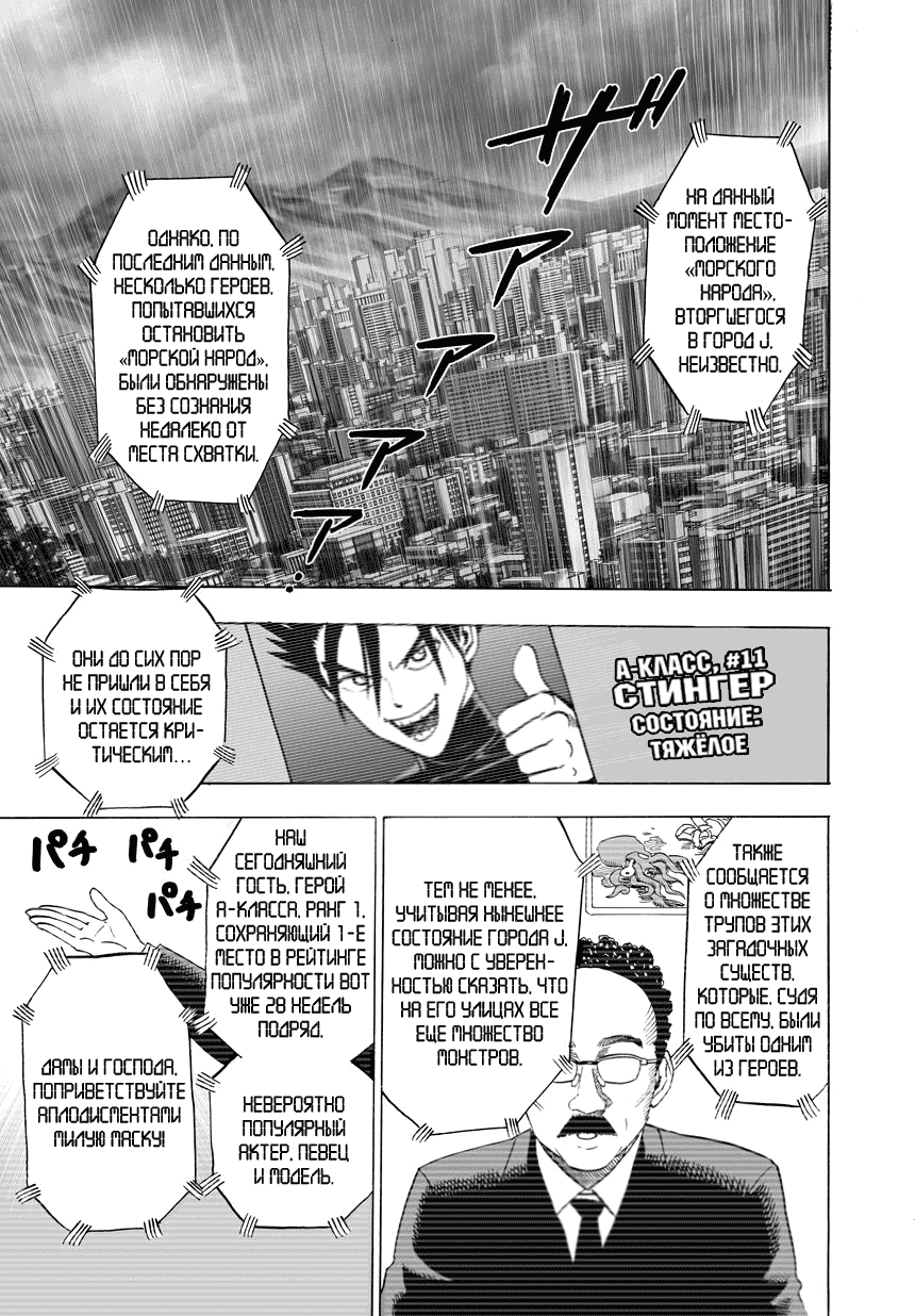 Read One-Punch Man RU Manga Online