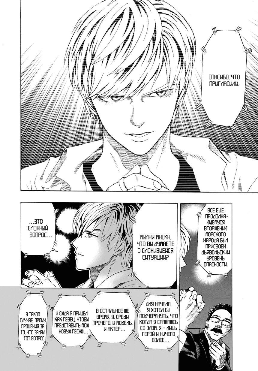 Read One-Punch Man RU Manga Online