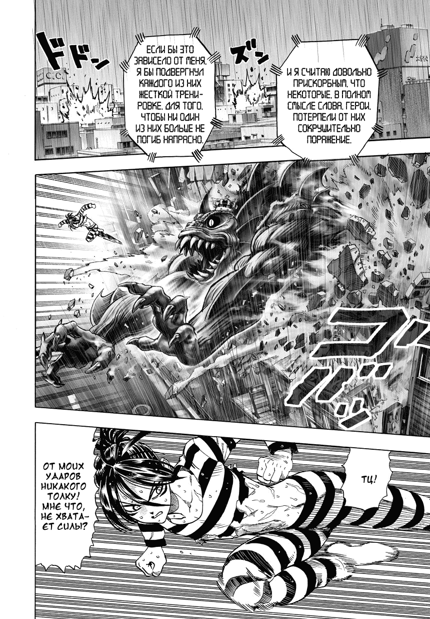 Read One-Punch Man RU Manga Online