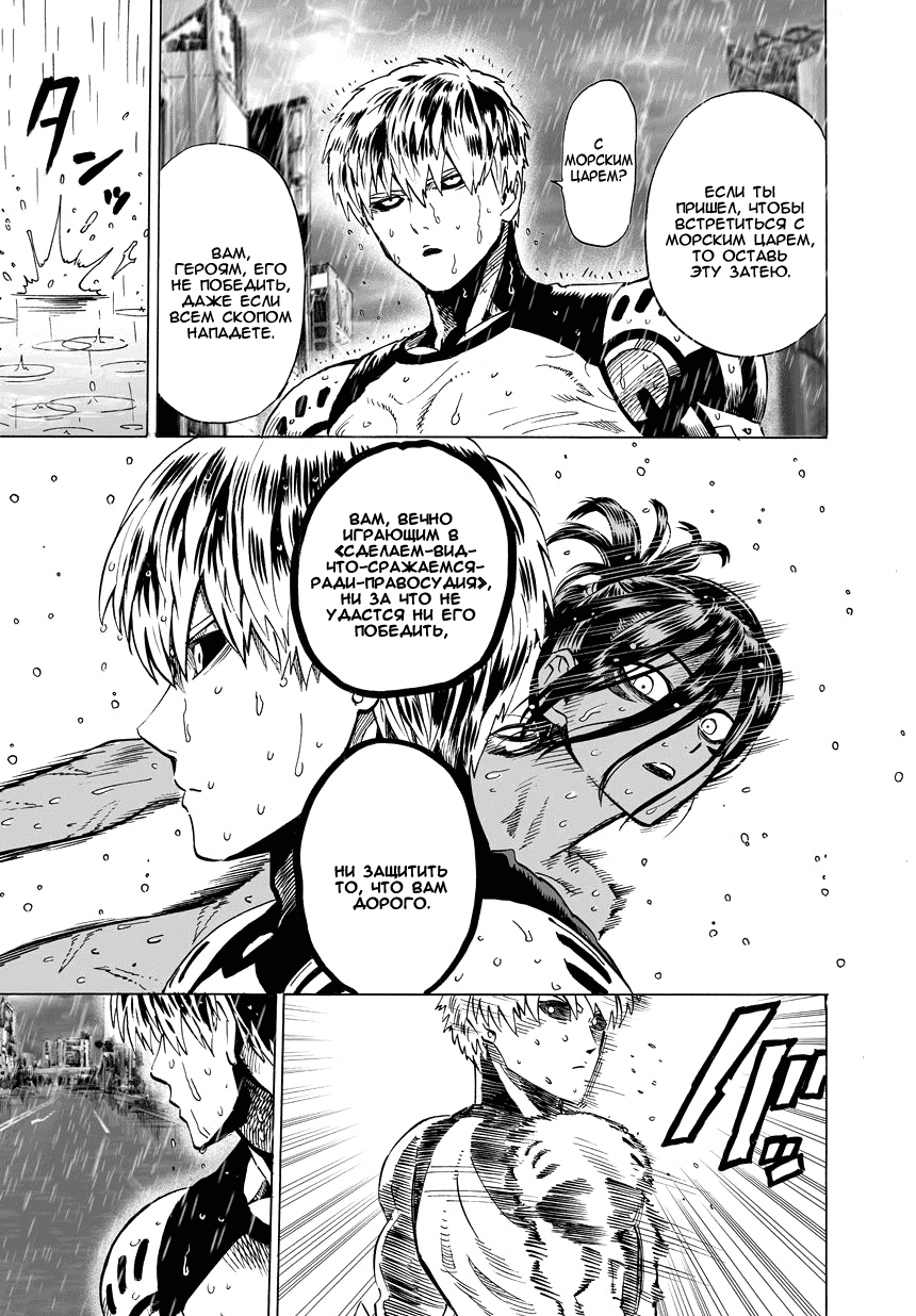Read One-Punch Man RU Manga Online