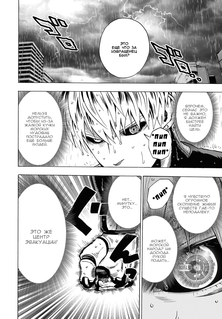 Read One-Punch Man RU Manga Online