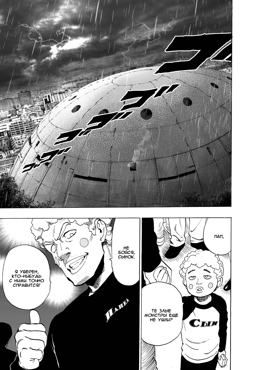 Read One-Punch Man RU Manga Online