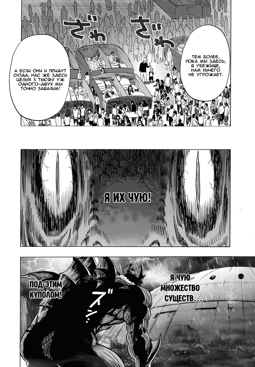 Read One-Punch Man RU Manga Online