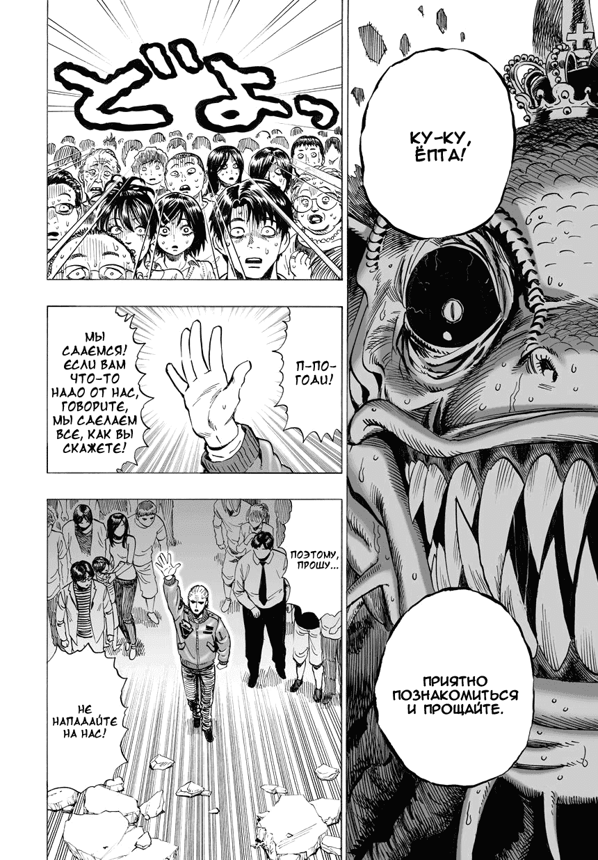 Read One-Punch Man RU Manga Online