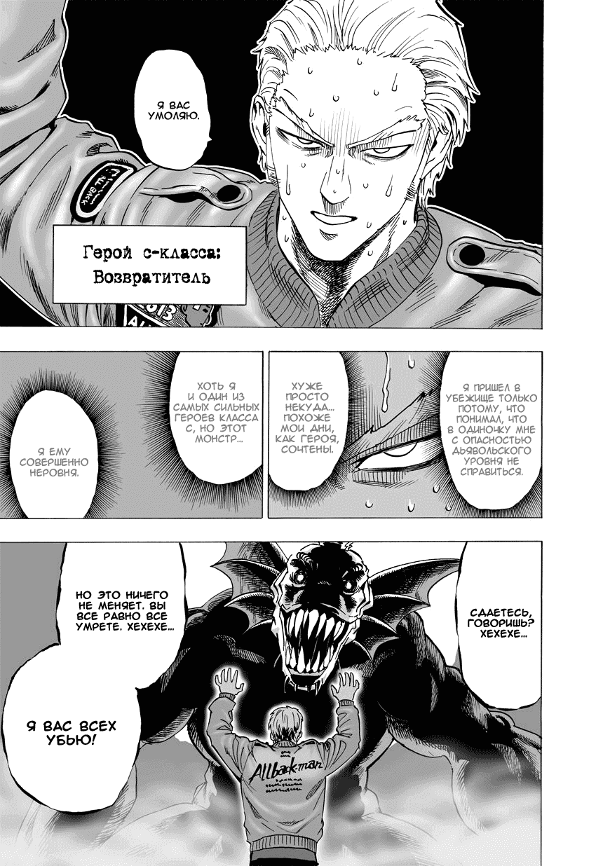 Read One-Punch Man RU Manga Online