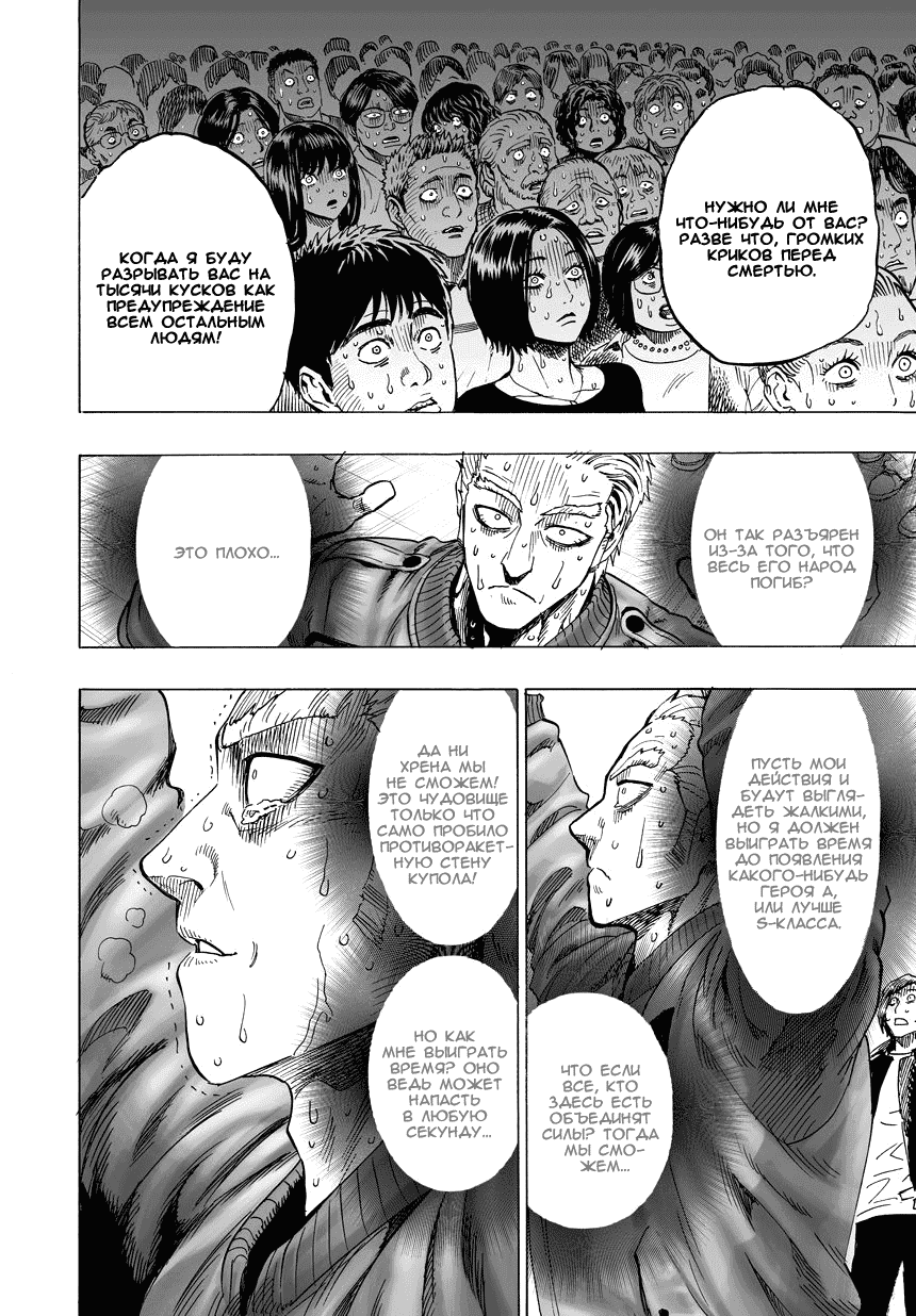 Read One-Punch Man RU Manga Online