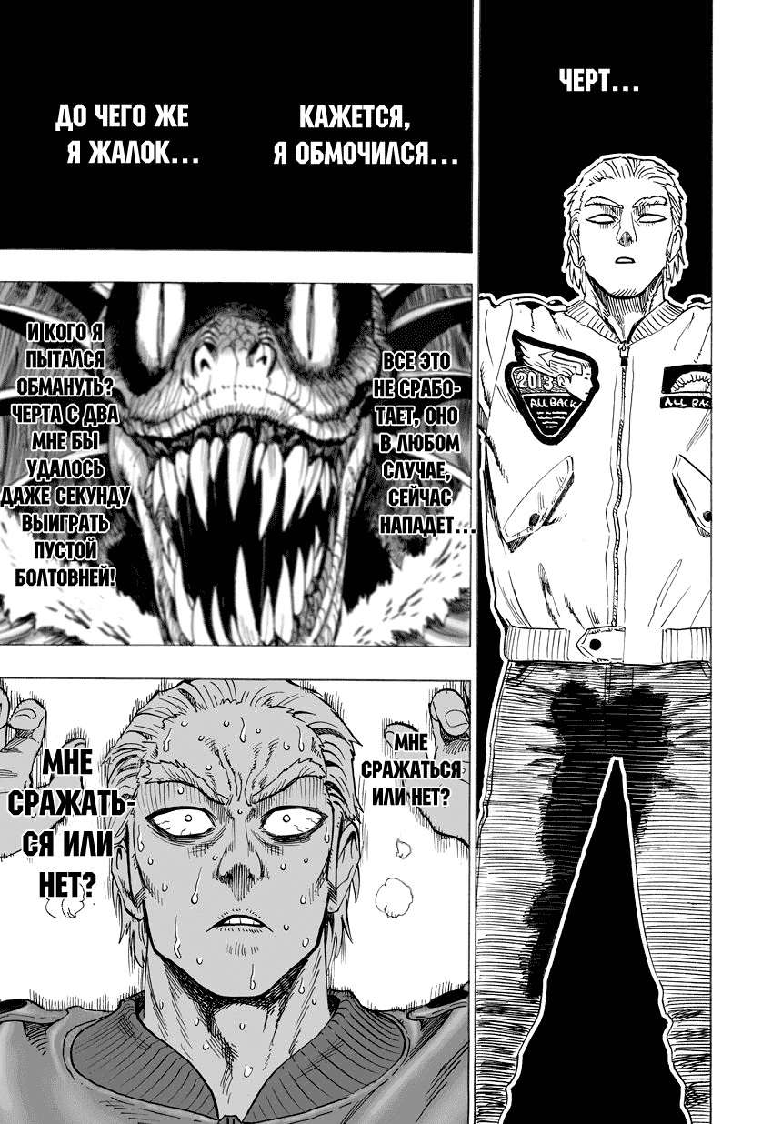 Read One-Punch Man RU Manga Online